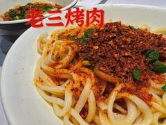 -老三烤肉·融合菜宴会厅