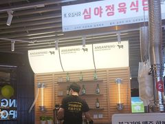 -安又胖韩国烤肉(美罗城店)