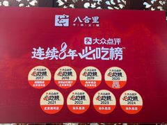 -汕头八合里海记牛肉店(清河店)