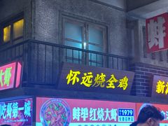 -阿财老铺·老蚌埠龙虾城(华夏总店)