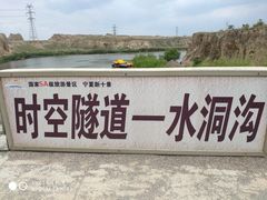-水洞沟旅游区