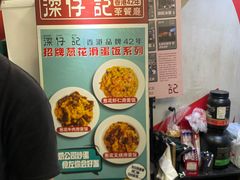 -深仔记正宗云吞面(尖沙咀店)