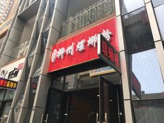 -柳石居柳州螺蛳粉(万达店)