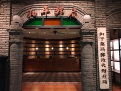 -和平菓局(王府井店)