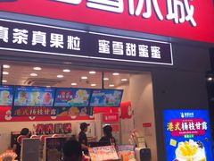 门面-蜜雪冰城(太仓万达广场店)