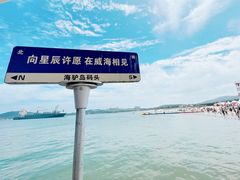 -海驴岛(荣成市)