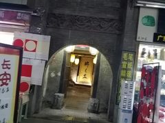 -醉长安(南门总店)