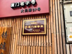门面-阿吉仔(大元路店)