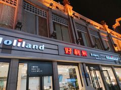 门面-好利来.生日蛋糕(杨家坪店)