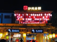 门面-沙州食驿·非遗小吃夜市
