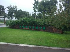 -眉山湿地公园(东坡区)