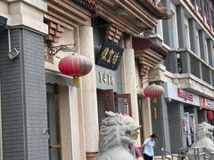 -便宜坊烤鸭店(玉蜓桥店)