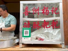 -喜洲杨记破酥粑粑