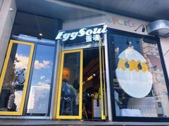 门面-蛋魂EGGSOUL(洪武创始店)