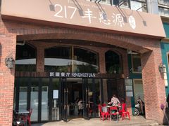 门面-217丰惠源抓饭(星湖街店)
