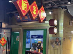 -楠火锅(绿地新都会店)