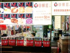 -日照红甜品店(老水街店)