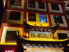 -鸿山公园