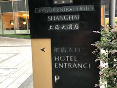 -上海大酒店(南京东路店)