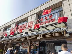 -海香园饭店