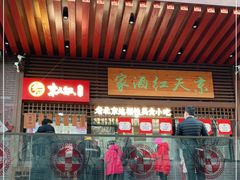 门面-京天红酒家(虎坊路店)