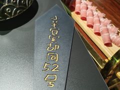 -羊大爷涮肉(亮马桥店)