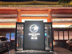 -荷唐·殿 Home Town Palace