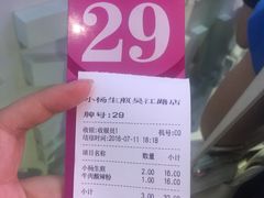 账单-小杨生煎(湟普汇店)