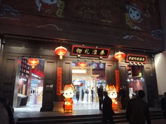 -秦淮礼物(贡院街店)