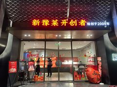 -阿五黄河大鲤鱼(英协路店)
