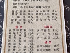 菜单-姚家豆花