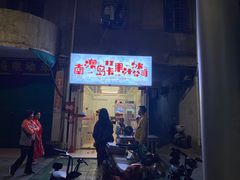 门面-南澳岛打卡果汁冰公司