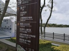 -上海长兴岛郊野公园