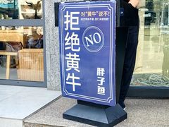 -胖子鱼·天水麻辣鱼火锅(秦州407店)