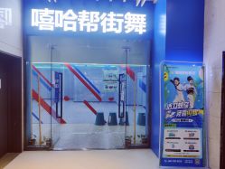 -嘻哈帮街舞·少儿