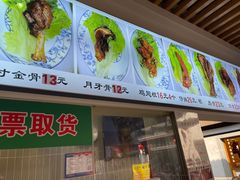 -赵元章肉骨烧(山塘街店)