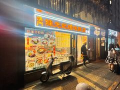 -澳门陈光记烧味饭店(郎家园店)