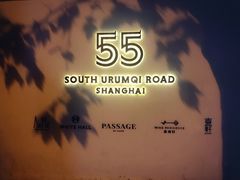 -伯衡55·吉品轩(乌鲁木齐南路店)