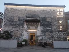 -黎阳老街