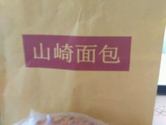 -山崎面包(第一八佰伴店)
