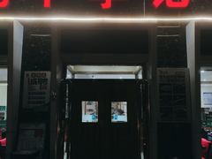 门面-宛平李记小吃(东关街店)