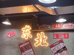 -幸福小串·地摊小炉子(三阳路店)