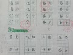 -赵汝飞练字硬笔书法(博泰国际校区)