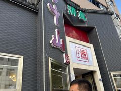 -方中山胡辣汤(顺河路店)
