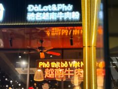 -大叻和越南粉(南浦里店)