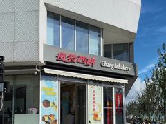 -长发西饼(临顿路店)