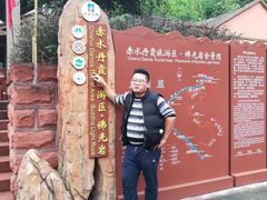 -赤水丹霞旅游区·佛光岩