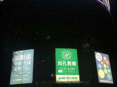 -飞洲国际广场