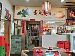 -烧哥美蛙肥肠鱼火锅·十五年社区店