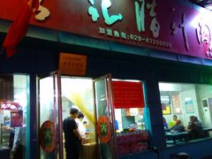 门面-樊记腊汁肉(竹笆市总店)